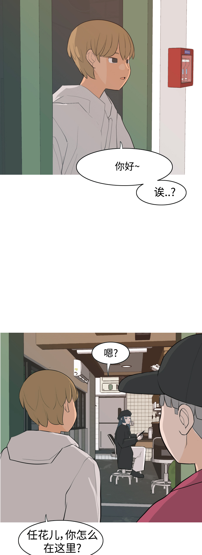 🍗嫩男嫩女 [第320话] 口是心非（2) 第13页
