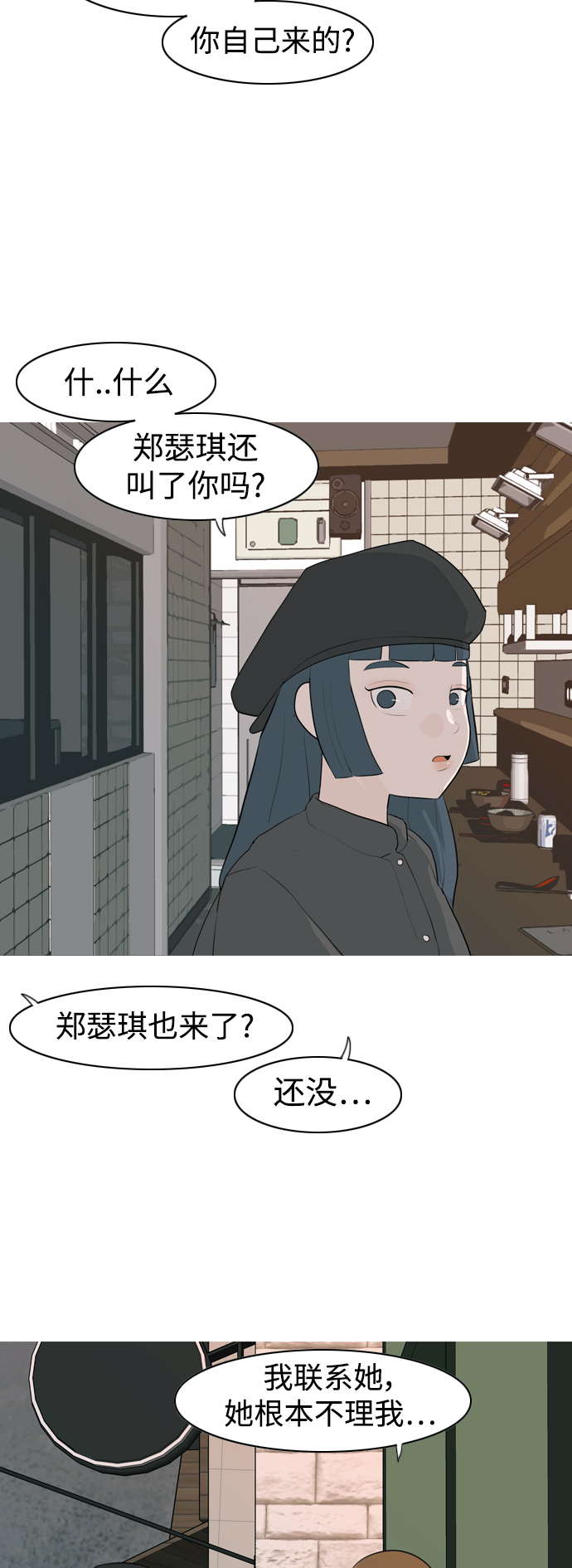 🍗嫩男嫩女 [第320话] 口是心非（2) 第14页