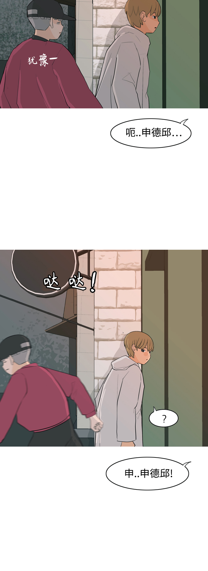 🍗嫩男嫩女 [第320话] 口是心非（2) 第15页