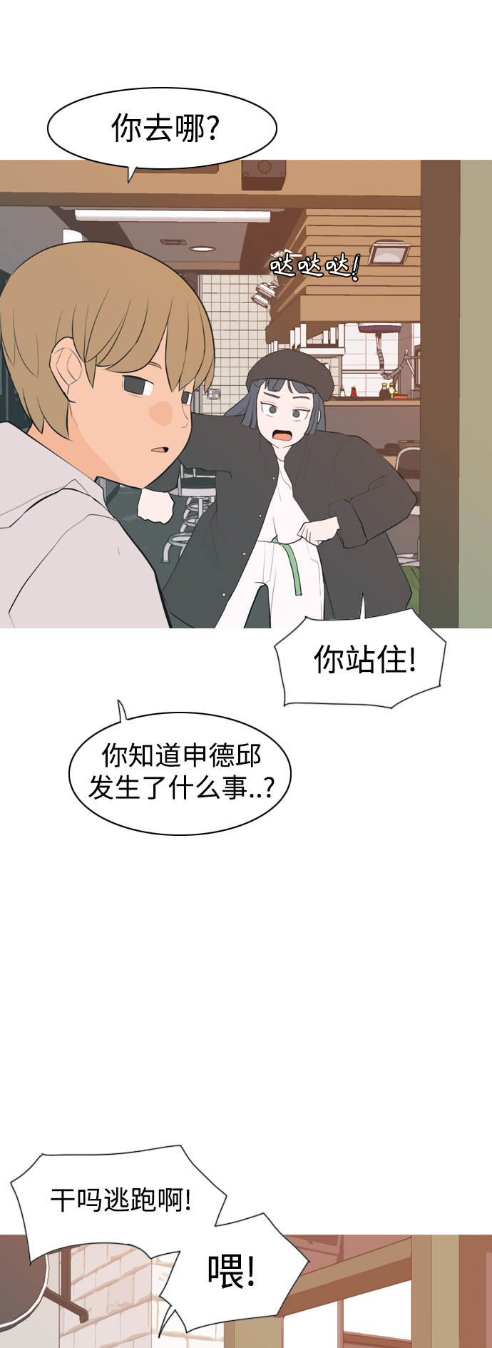 🍗嫩男嫩女 [第320话] 口是心非（2) 第16页