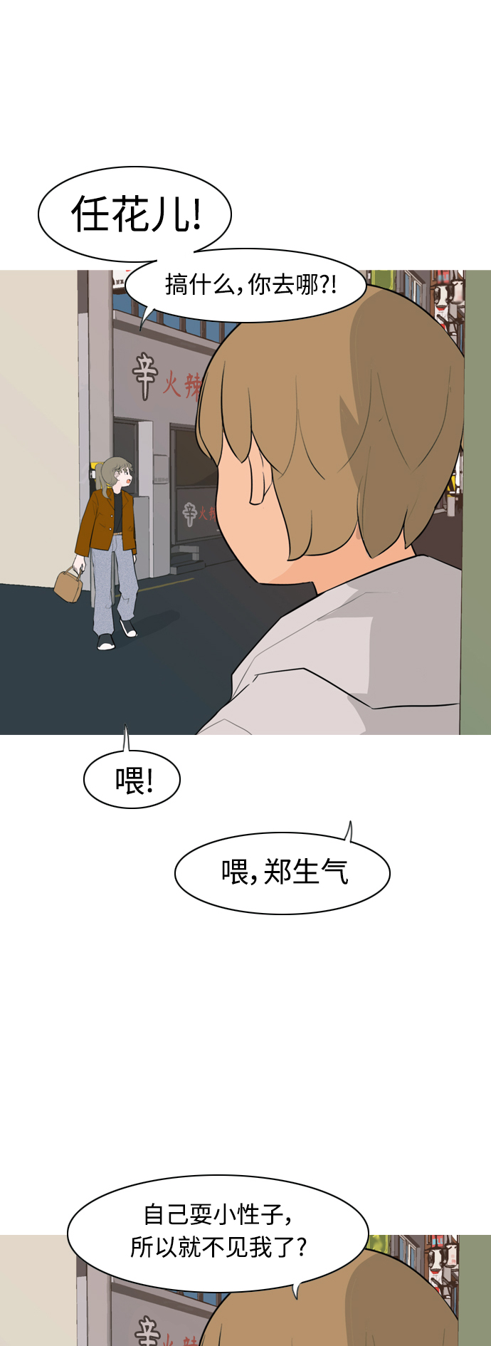 🍗嫩男嫩女 [第320话] 口是心非（2) 第18页