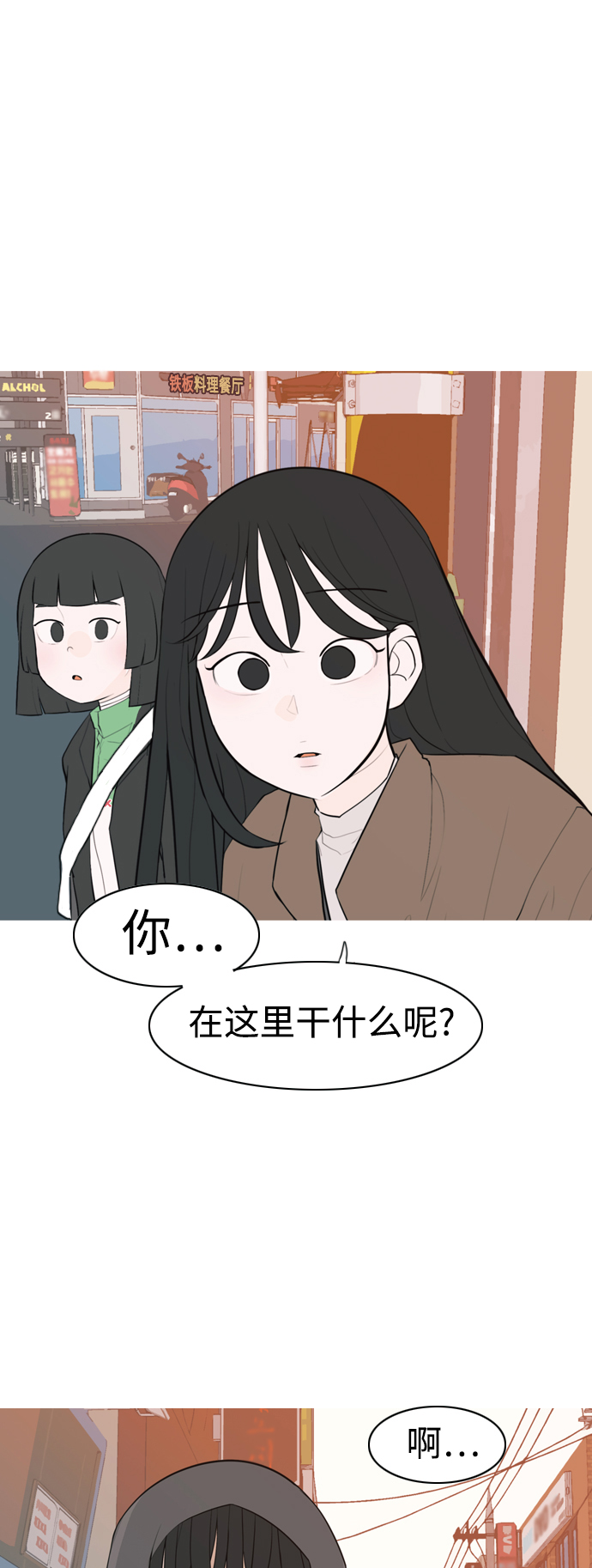🍗嫩男嫩女 [第320话] 口是心非（2) 第2页