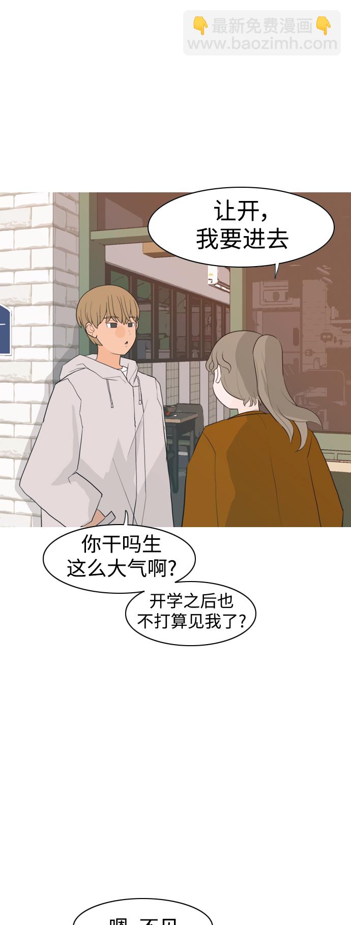 🍗嫩男嫩女 [第320话] 口是心非（2) 第20页
