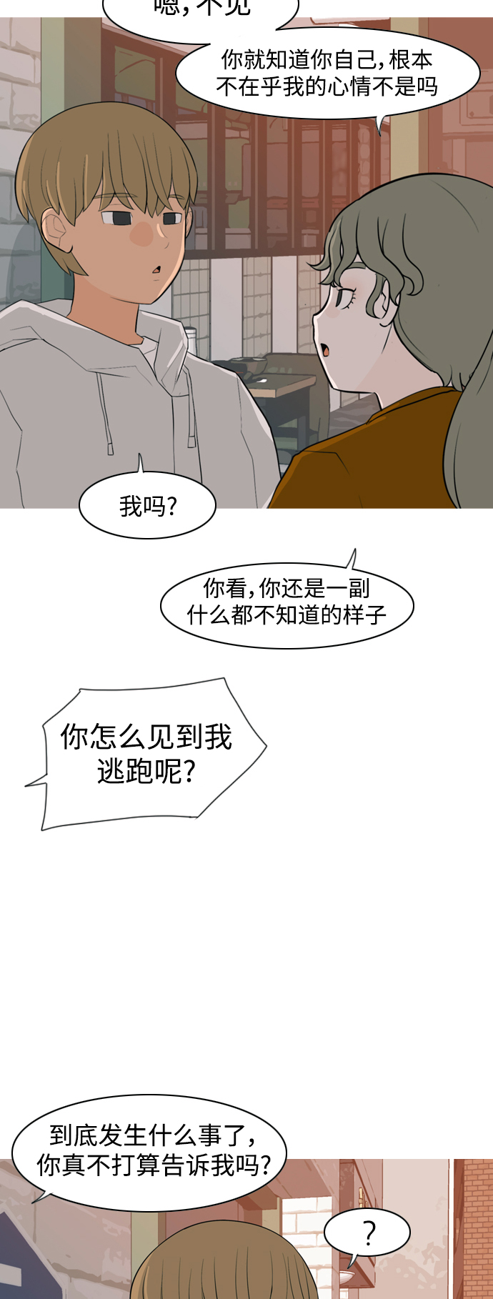 🍗嫩男嫩女 [第320话] 口是心非（2) 第21页
