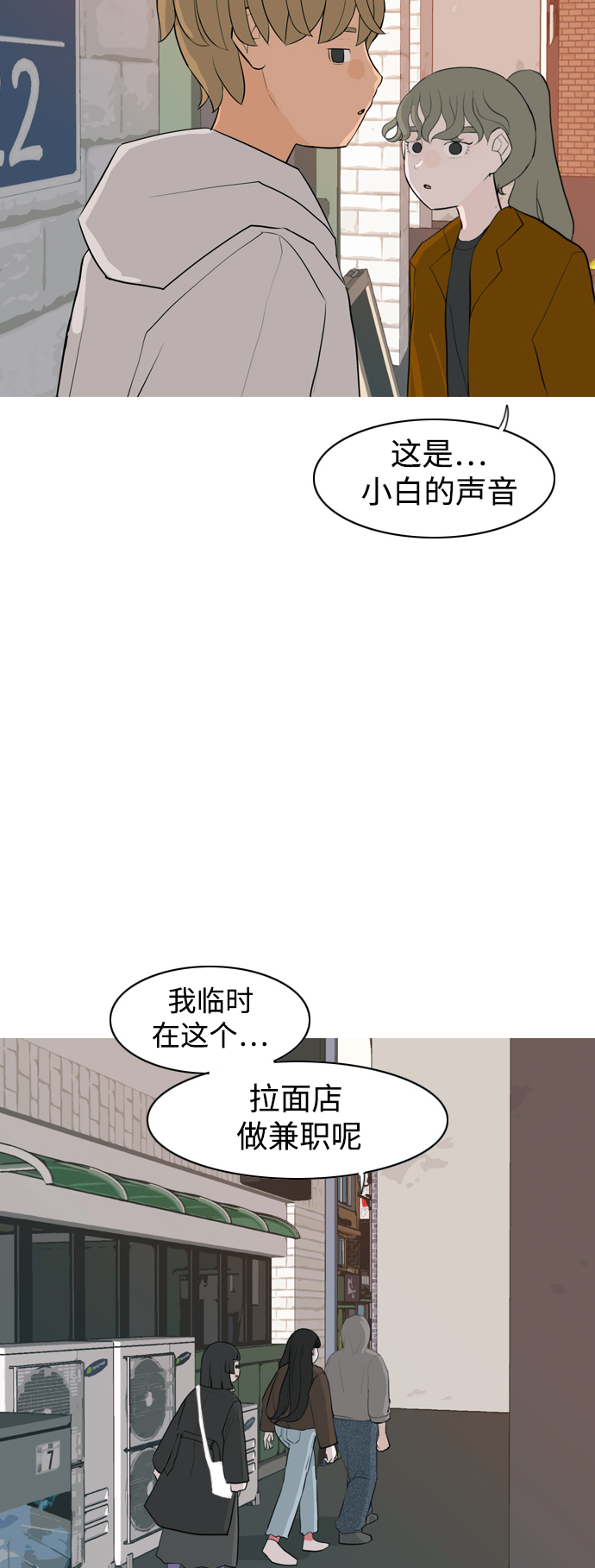 🍗嫩男嫩女 [第320话] 口是心非（2) 第22页