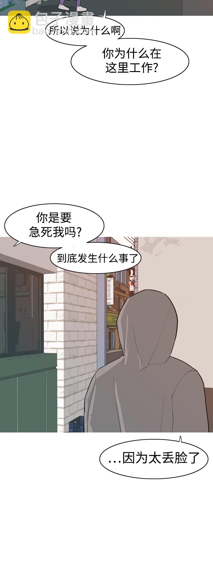 🍗嫩男嫩女 [第320话] 口是心非（2) 第23页