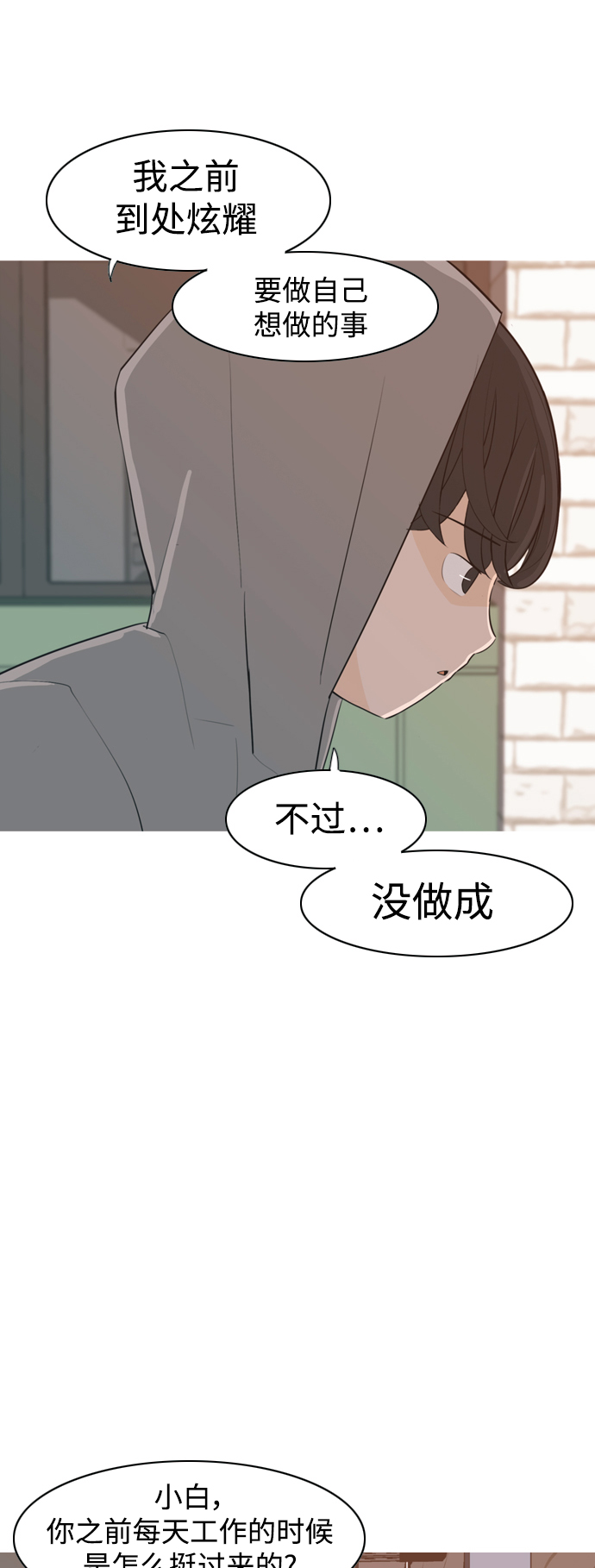 🍗嫩男嫩女 [第320话] 口是心非（2) 第24页