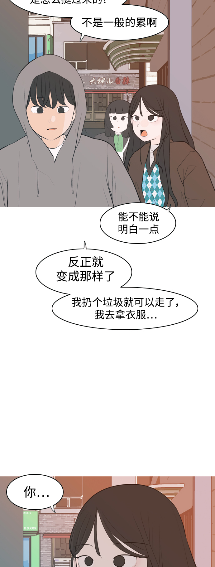 🍗嫩男嫩女 [第320话] 口是心非（2) 第25页