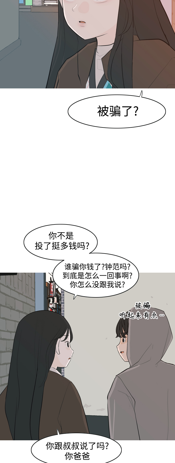 🍗嫩男嫩女 [第320话] 口是心非（2) 第26页