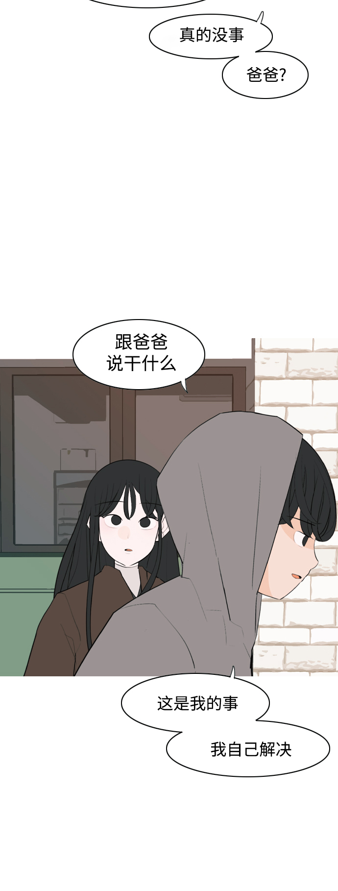 🍗嫩男嫩女 [第320话] 口是心非（2) 第27页