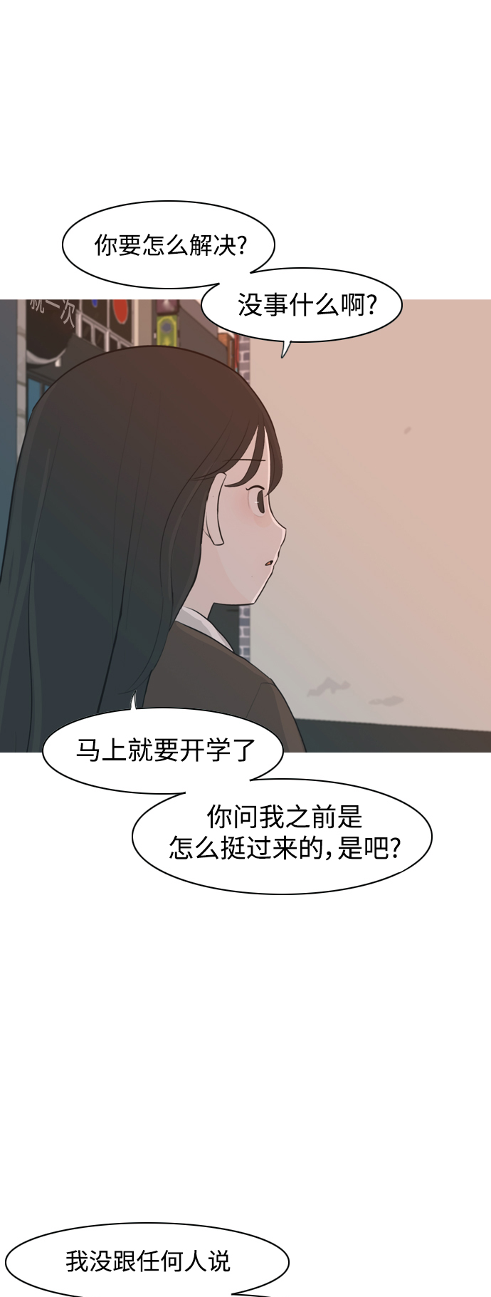 🍗嫩男嫩女 [第320话] 口是心非（2) 第28页