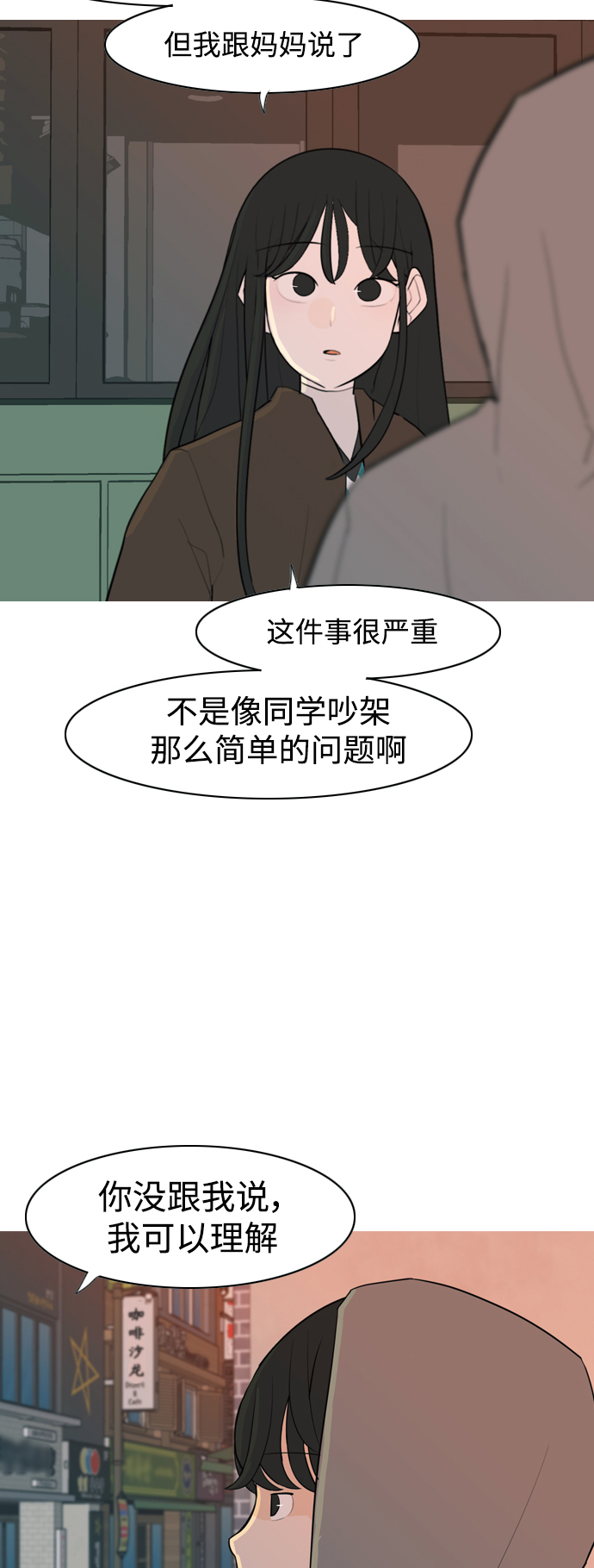 🍗嫩男嫩女 [第320话] 口是心非（2) 第29页