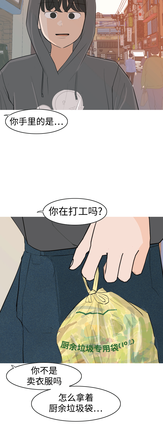 🍗嫩男嫩女 [第320话] 口是心非（2) 第3页