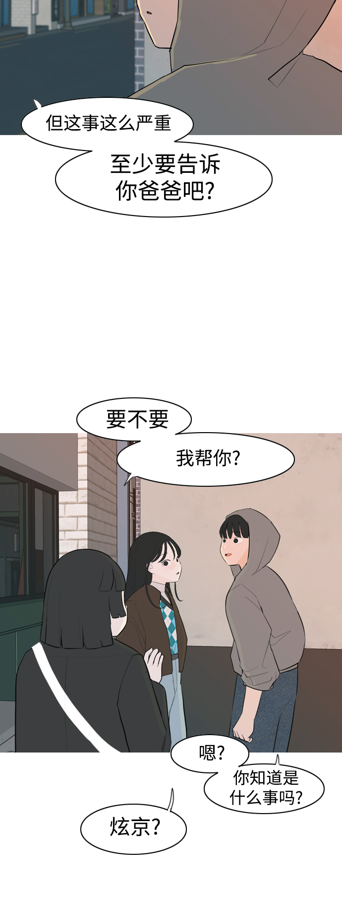 🍗嫩男嫩女 [第320话] 口是心非（2) 第30页