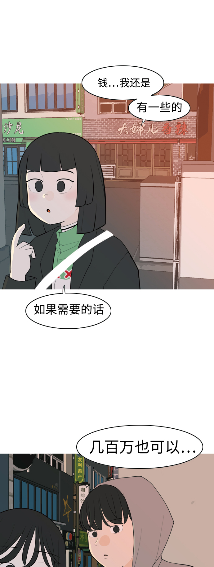 🍗嫩男嫩女 [第320话] 口是心非（2) 第31页