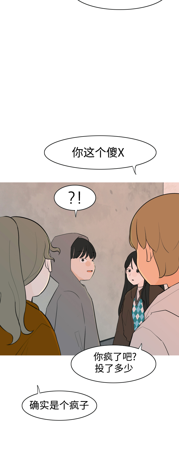 🍗嫩男嫩女 [第320话] 口是心非（2) 第33页