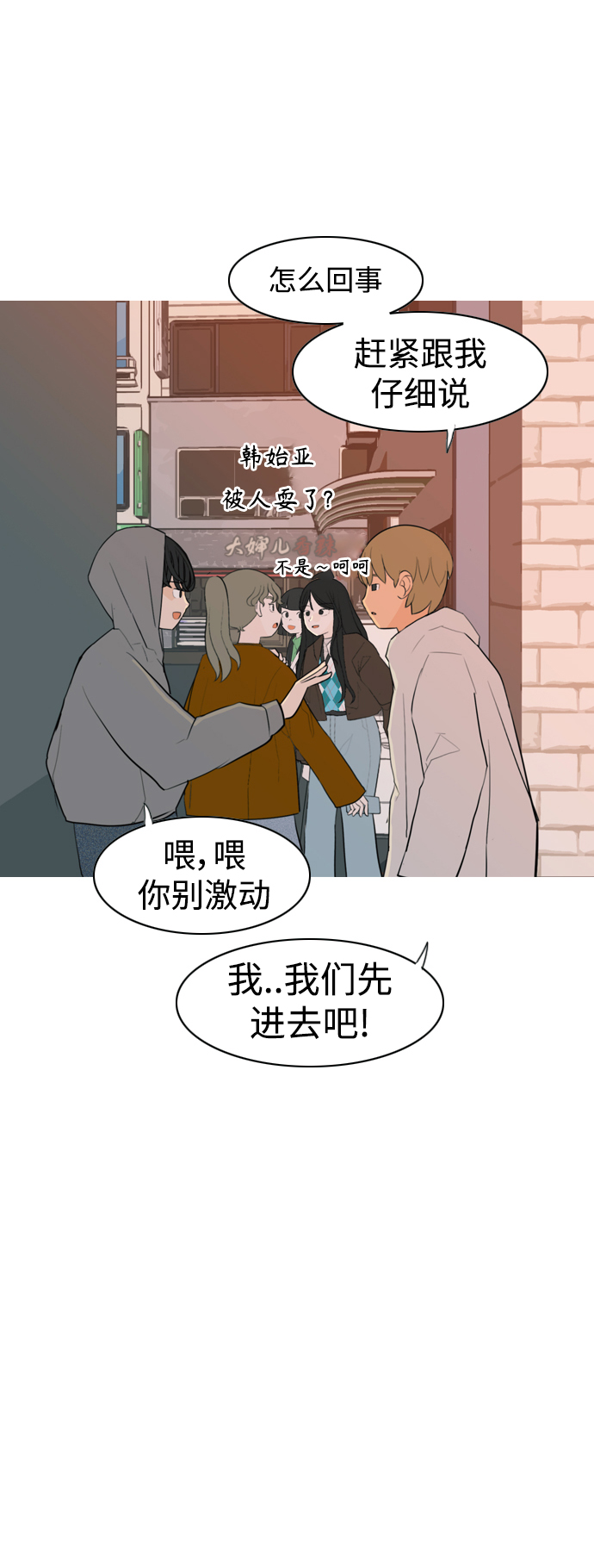 🍗嫩男嫩女 [第320话] 口是心非（2) 第34页