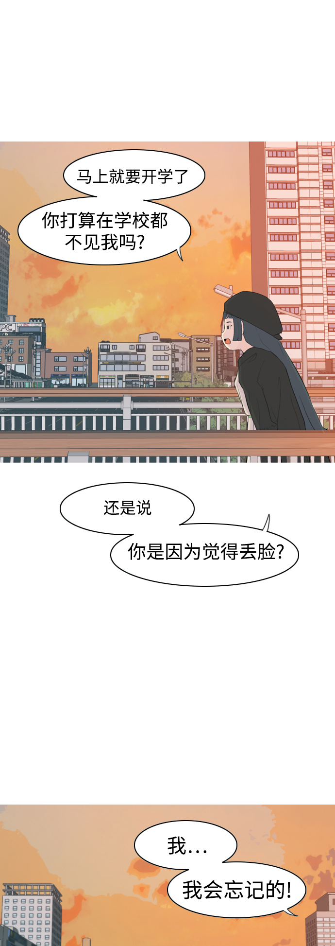 🍗嫩男嫩女 [第320话] 口是心非（2) 第37页