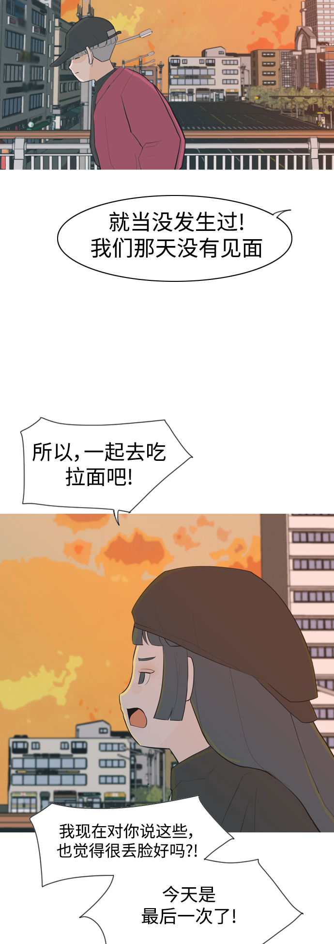 🍗嫩男嫩女 [第320话] 口是心非（2) 第38页