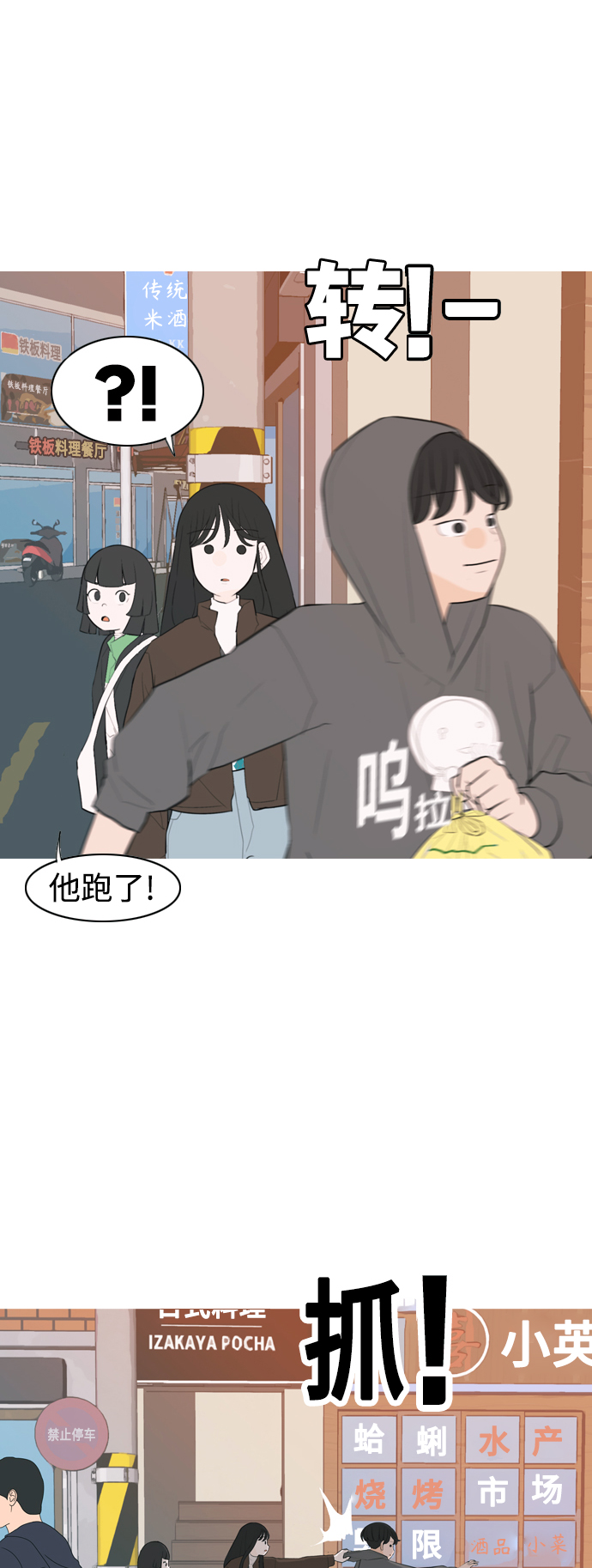 🍗嫩男嫩女 [第320话] 口是心非（2) 第4页