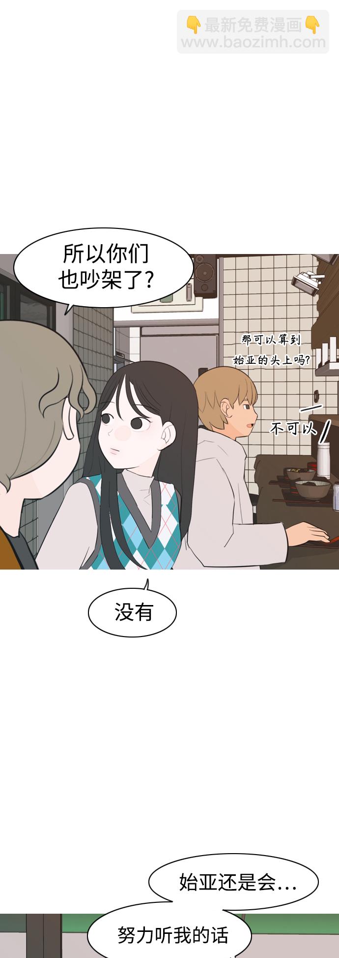 🍗嫩男嫩女 [第320话] 口是心非（2) 第41页