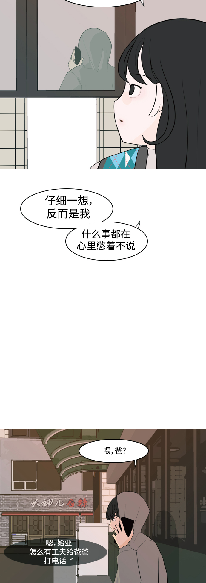 🍗嫩男嫩女 [第320话] 口是心非（2) 第42页