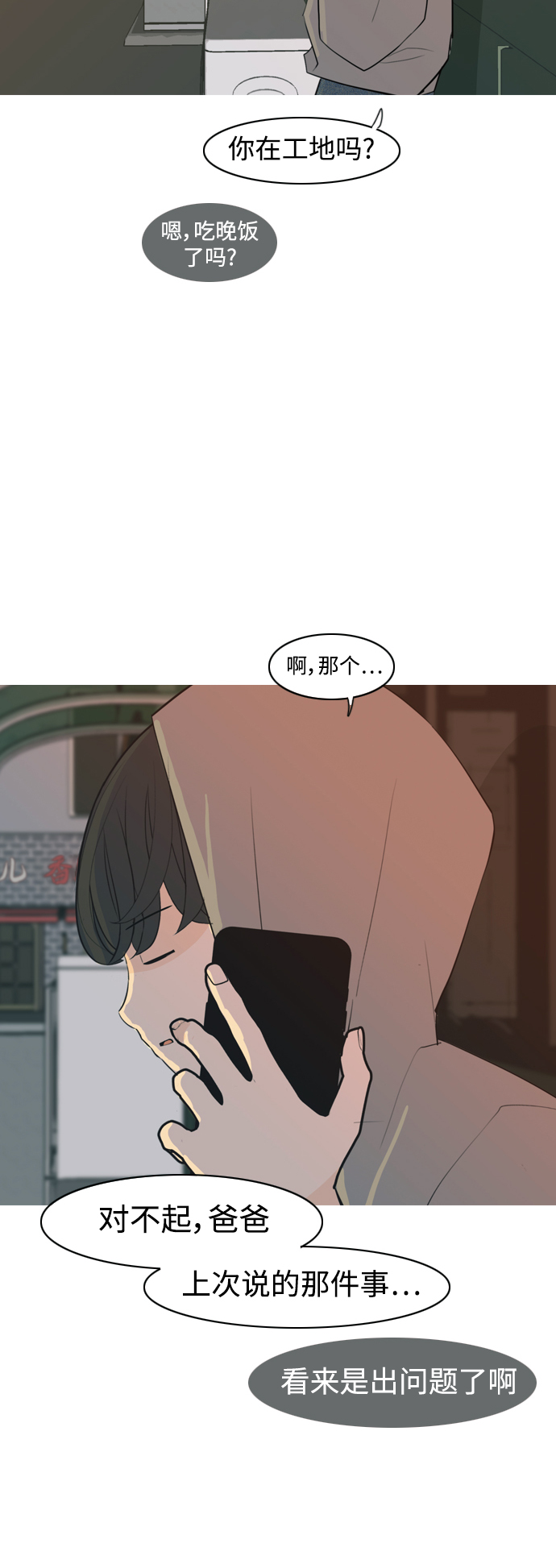 🍗嫩男嫩女 [第320话] 口是心非（2) 第43页