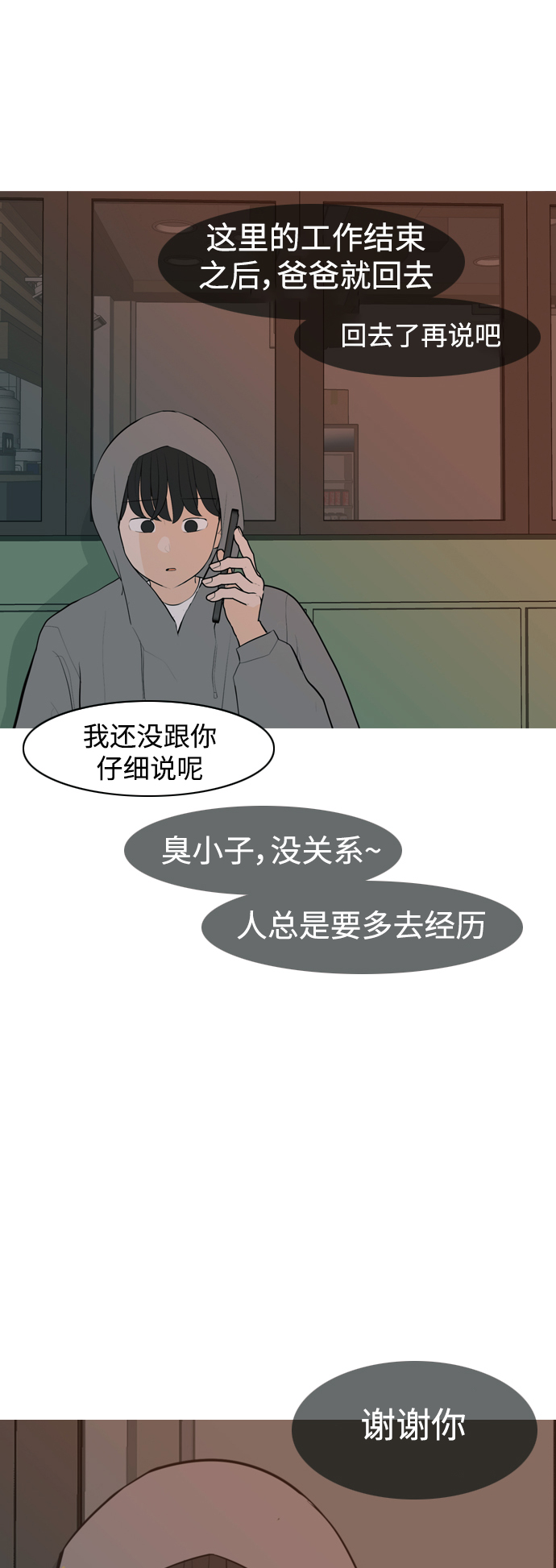 🍗嫩男嫩女 [第320话] 口是心非（2) 第44页