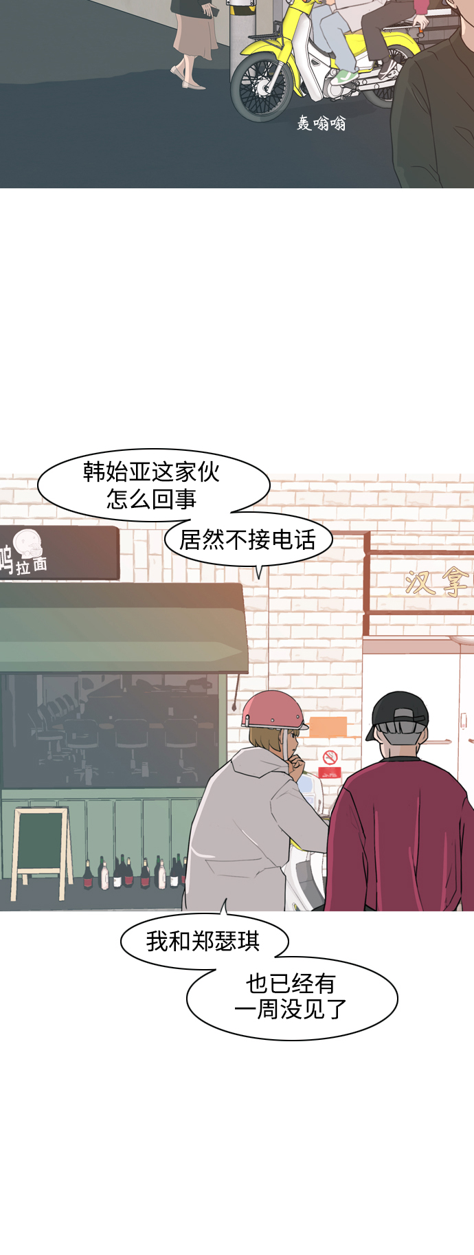 🍗嫩男嫩女 [第320话] 口是心非（2) 第7页