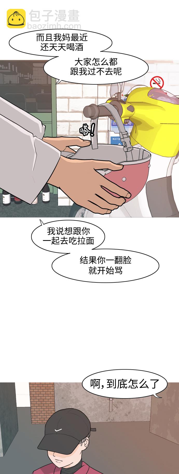🍗嫩男嫩女 [第320话] 口是心非（2) 第8页