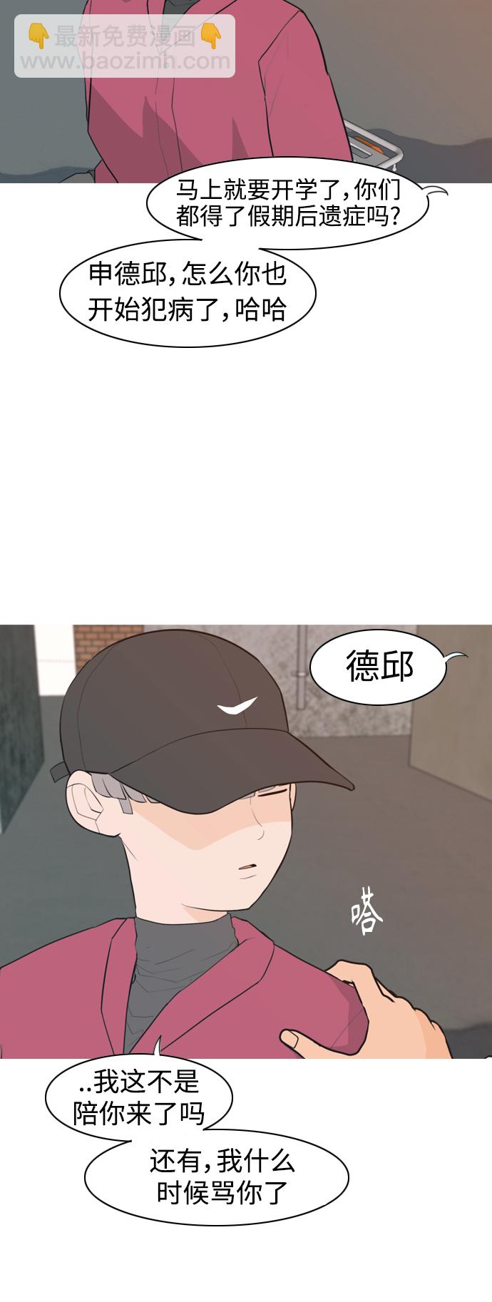 🍗嫩男嫩女 [第320话] 口是心非（2) 第9页