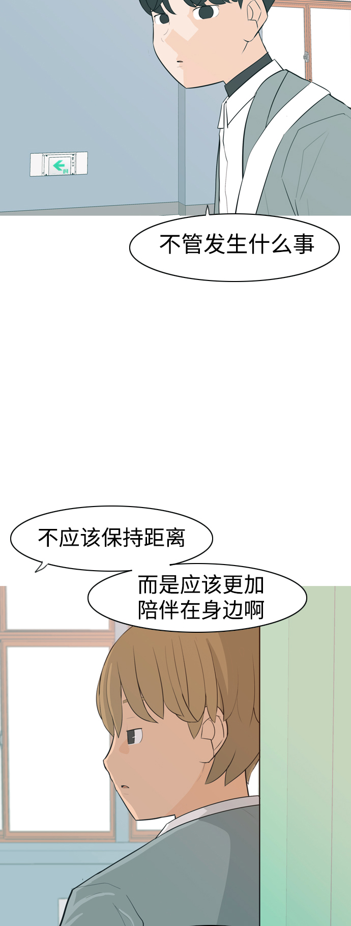 🍗嫩男嫩女 [第322话] 找到我们的位置（我该在的位置） 第10页