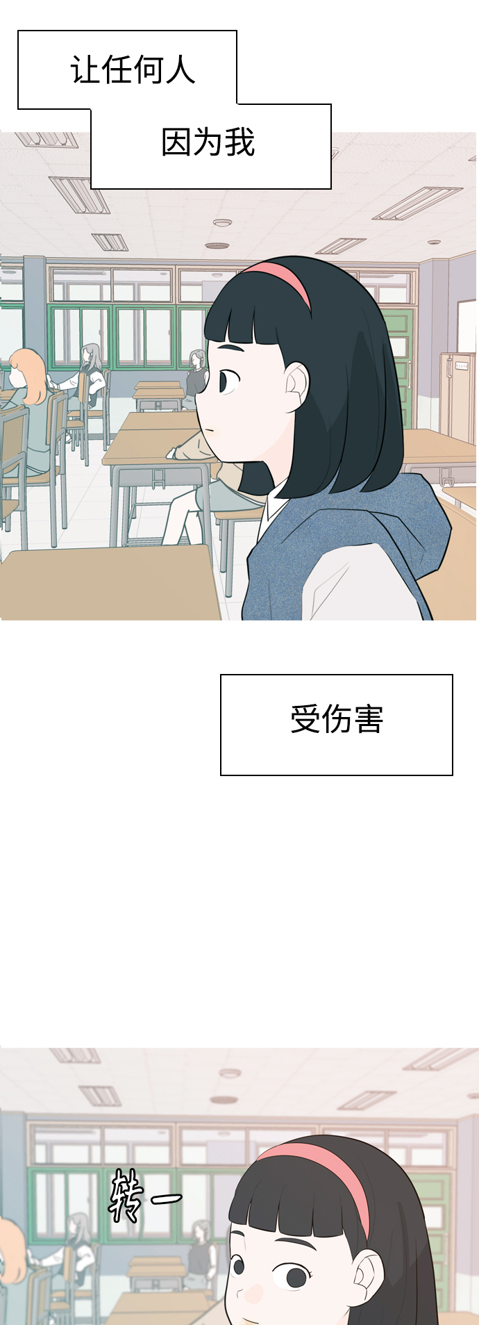 🍗嫩男嫩女 [第322话] 找到我们的位置（我该在的位置） 第13页