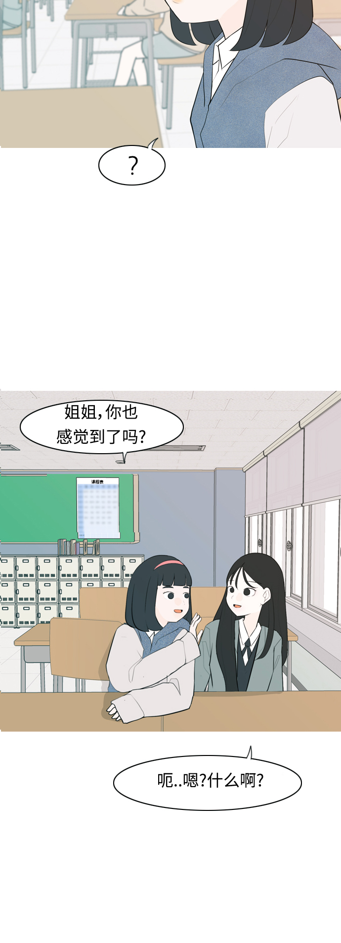 🍗嫩男嫩女 [第322话] 找到我们的位置（我该在的位置） 第14页