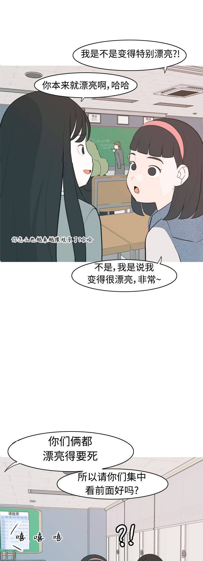 🍗嫩男嫩女 [第322话] 找到我们的位置（我该在的位置） 第15页