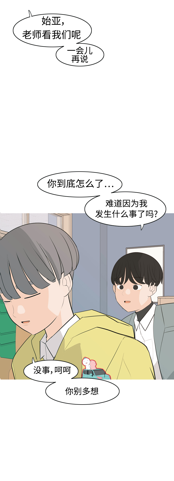 🍗嫩男嫩女 [第322话] 找到我们的位置（我该在的位置） 第19页