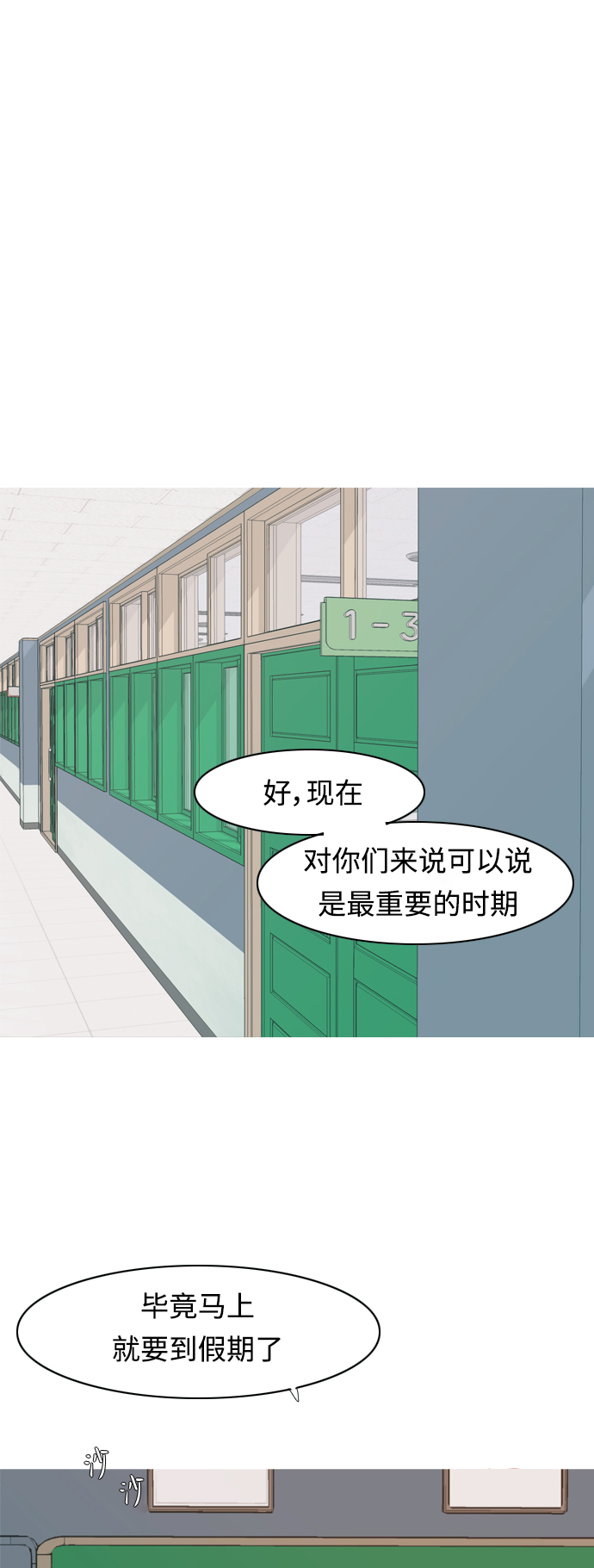 🍗嫩男嫩女 [第322话] 找到我们的位置（我该在的位置） 第2页