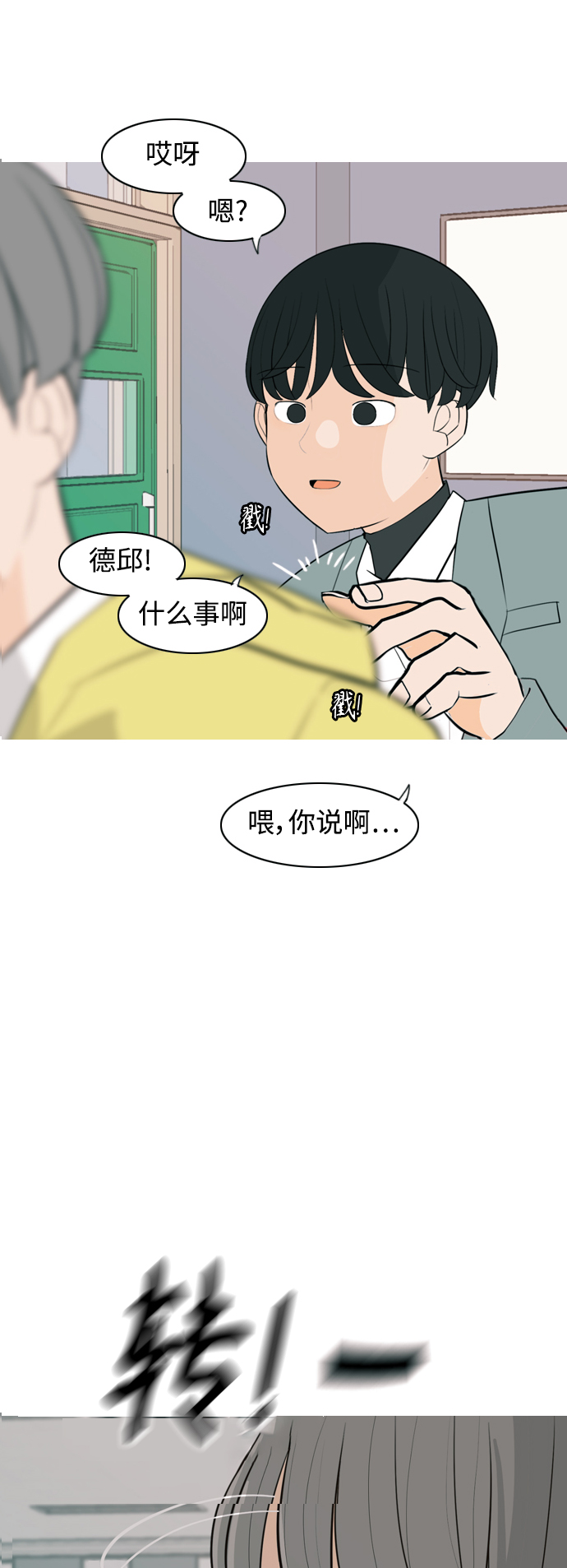 🍗嫩男嫩女 [第322话] 找到我们的位置（我该在的位置） 第20页