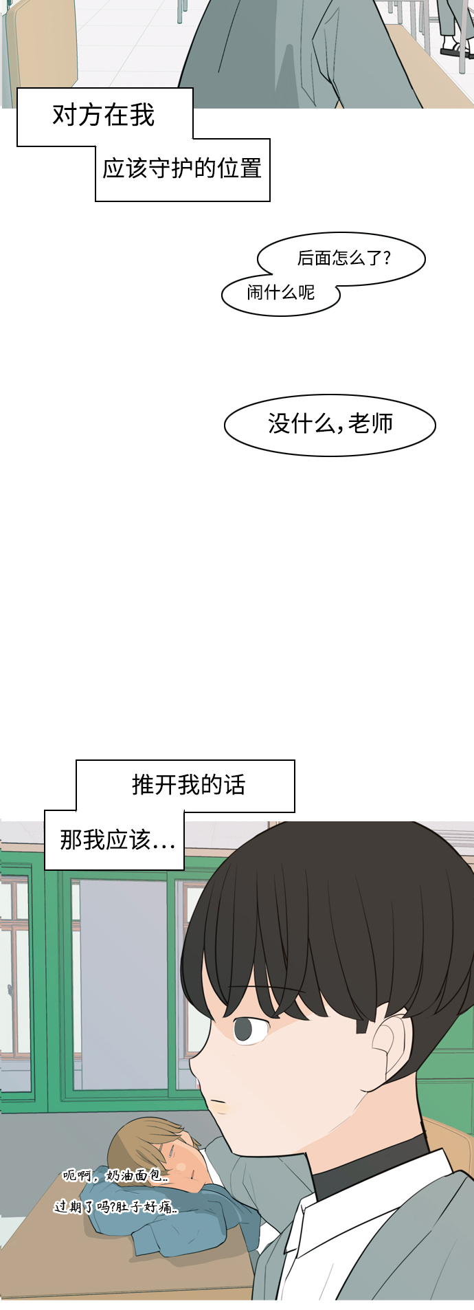 🍗嫩男嫩女 [第322话] 找到我们的位置（我该在的位置） 第22页