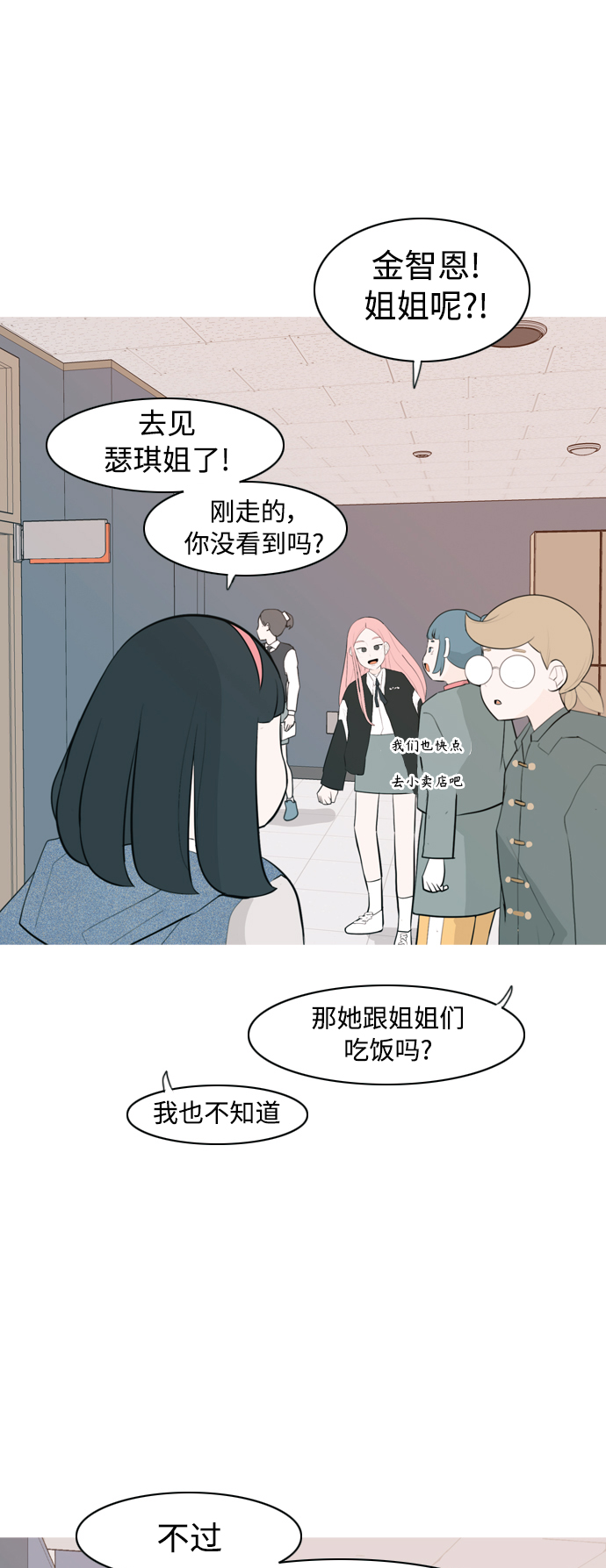 🍗嫩男嫩女 [第322话] 找到我们的位置（我该在的位置） 第24页