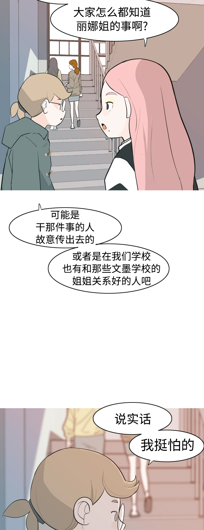 🍗嫩男嫩女 [第322话] 找到我们的位置（我该在的位置） 第25页