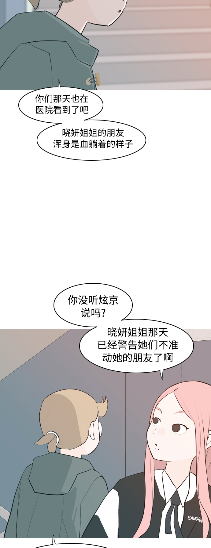 🍗嫩男嫩女 [第322话] 找到我们的位置（我该在的位置） 第26页