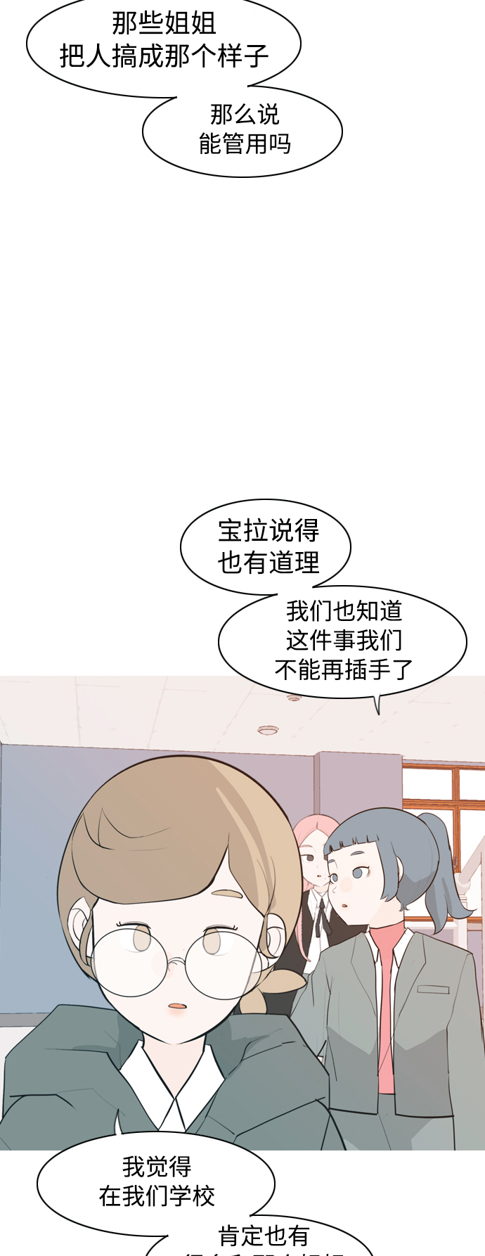🍗嫩男嫩女 [第322话] 找到我们的位置（我该在的位置） 第27页