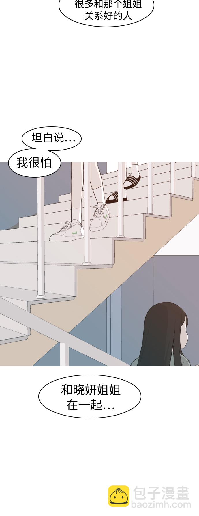 🍗嫩男嫩女 [第322话] 找到我们的位置（我该在的位置） 第28页