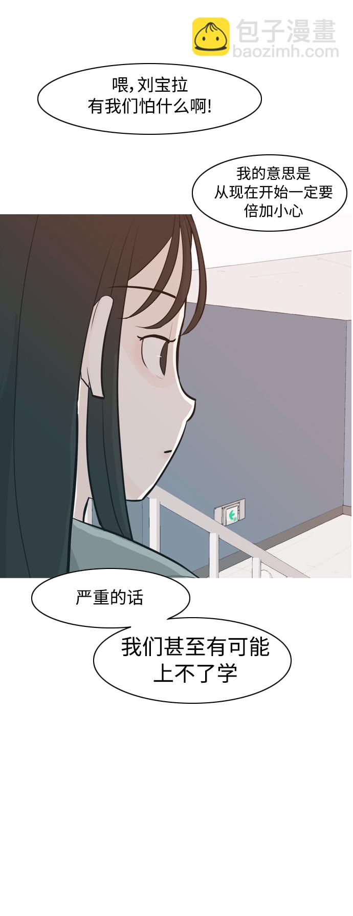 🍗嫩男嫩女 [第322话] 找到我们的位置（我该在的位置） 第29页