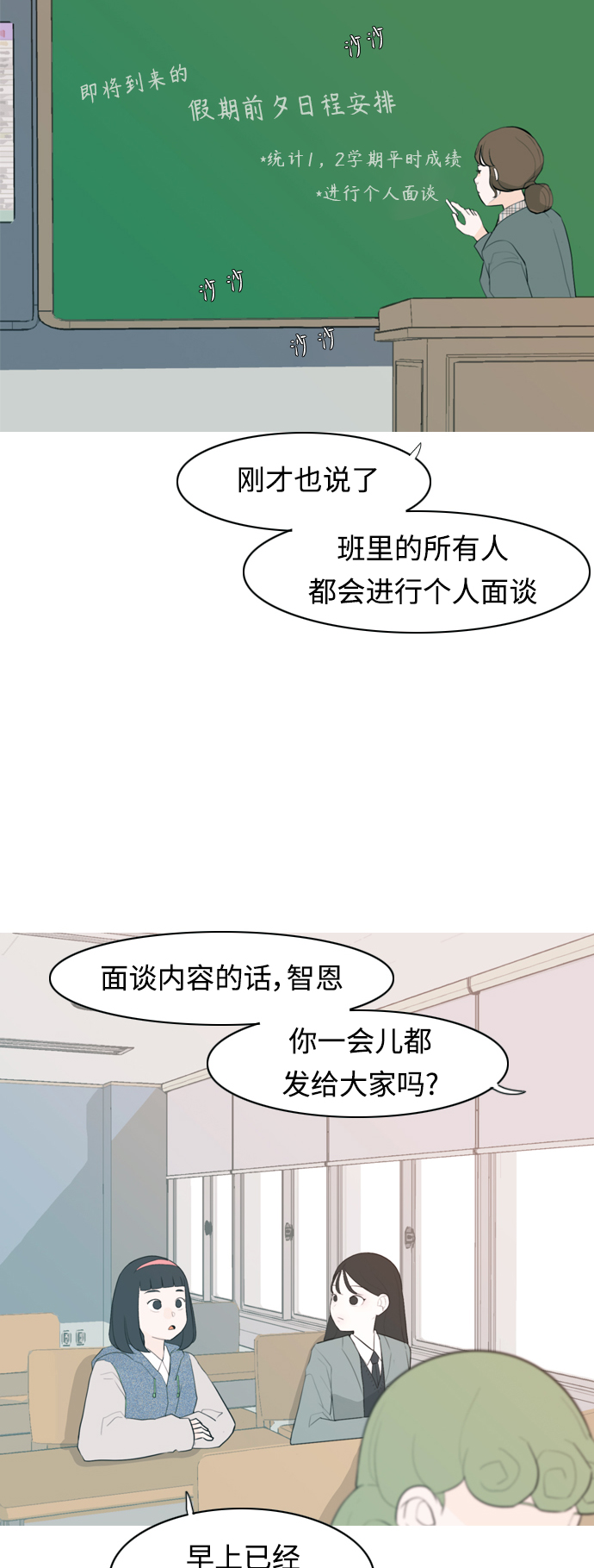 🍗嫩男嫩女 [第322话] 找到我们的位置（我该在的位置） 第3页