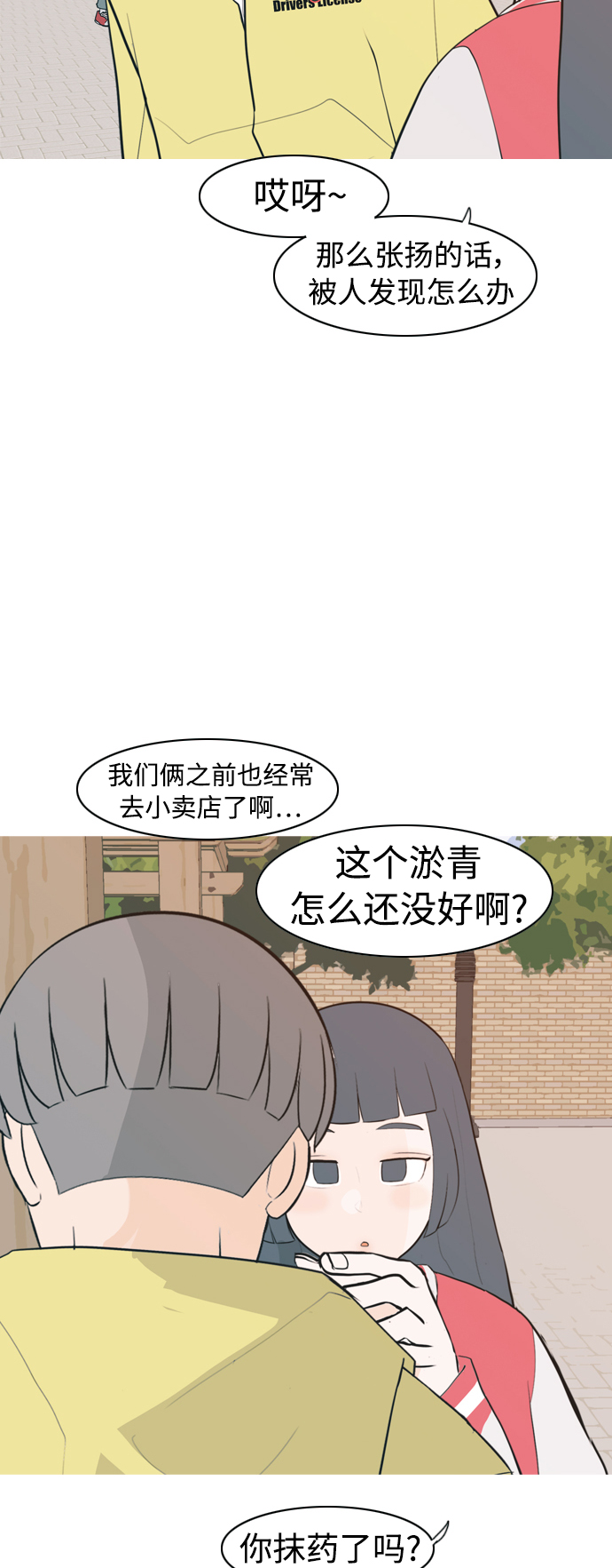 🍗嫩男嫩女 [第322话] 找到我们的位置（我该在的位置） 第32页