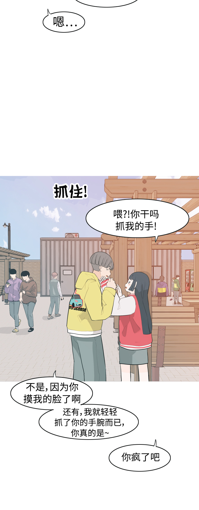 🍗嫩男嫩女 [第322话] 找到我们的位置（我该在的位置） 第33页
