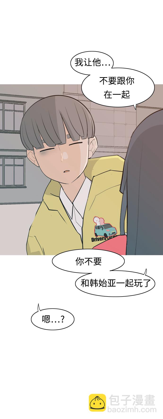 🍗嫩男嫩女 [第322话] 找到我们的位置（我该在的位置） 第35页