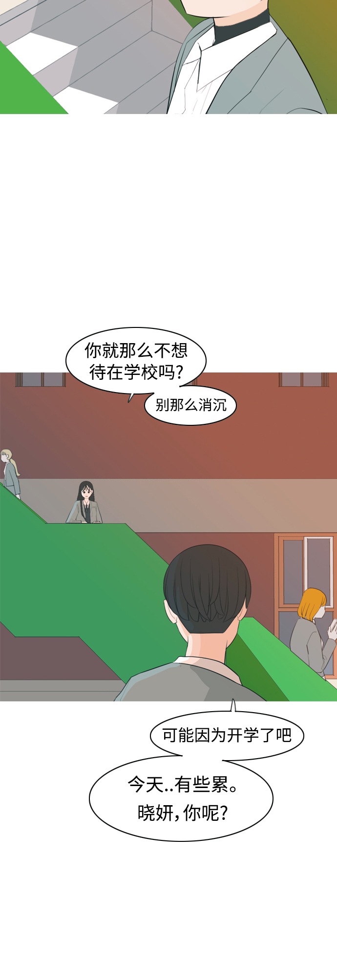 🍗嫩男嫩女 [第322话] 找到我们的位置（我该在的位置） 第39页